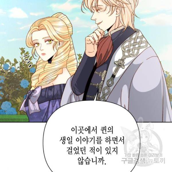 재혼 황후 112화 110