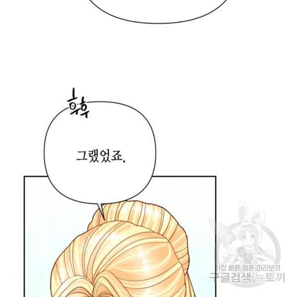 재혼 황후 112화 111