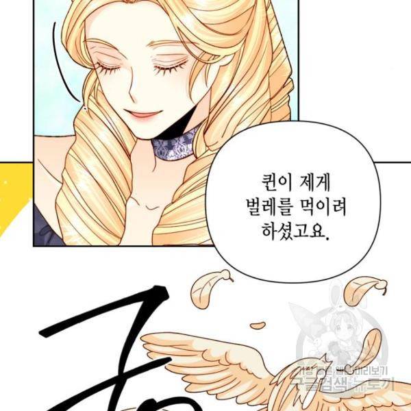 재혼 황후 112화 112