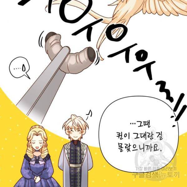 재혼 황후 112화 113