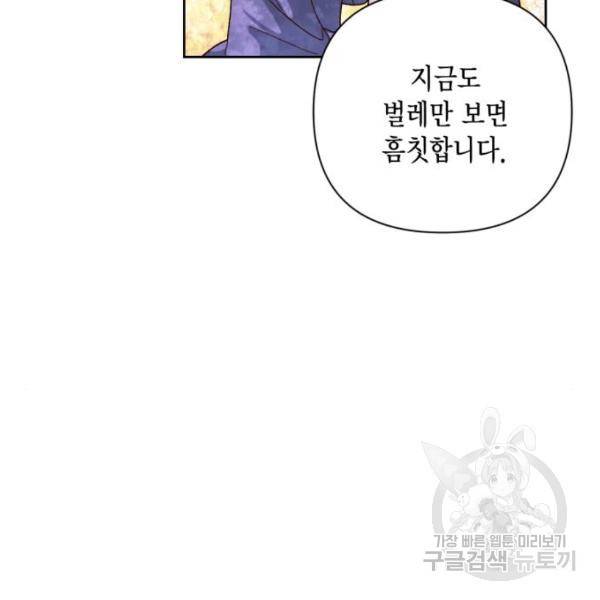 재혼 황후 112화 116
