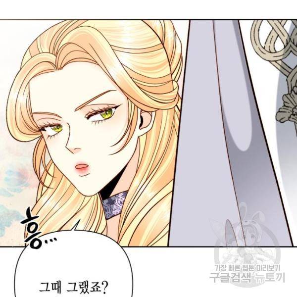재혼 황후 112화 117