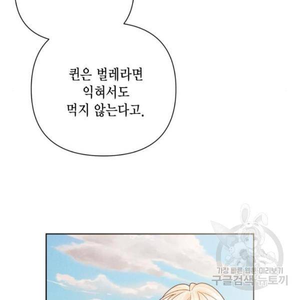 재혼 황후 112화 118