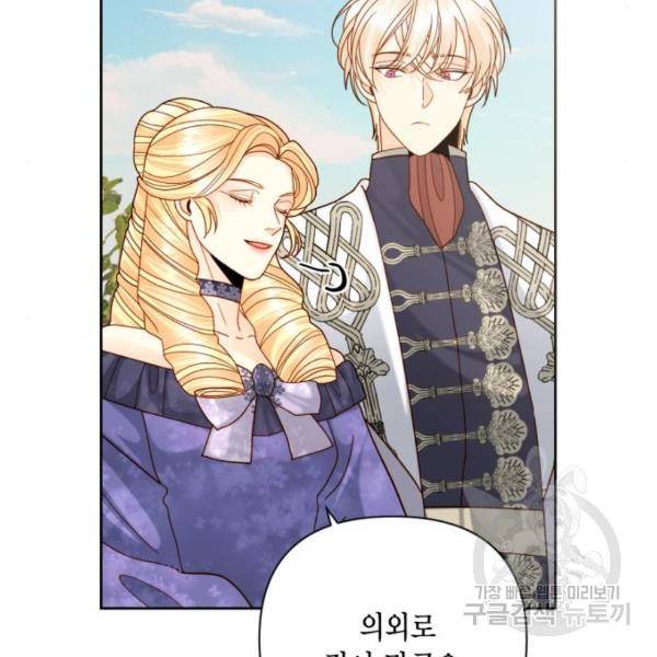 재혼 황후 112화 119