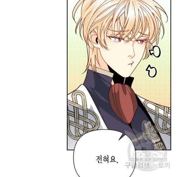 재혼 황후 112화 121