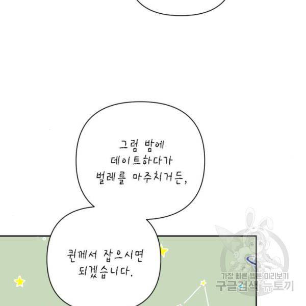 재혼 황후 112화 122