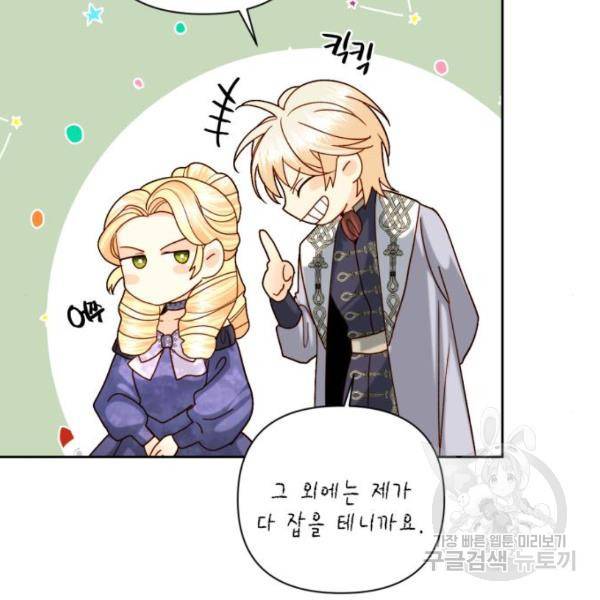 재혼 황후 112화 123