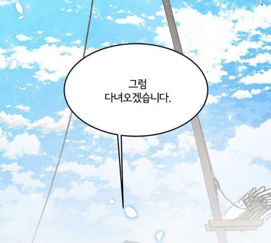 팔려 온 신부 83화 6