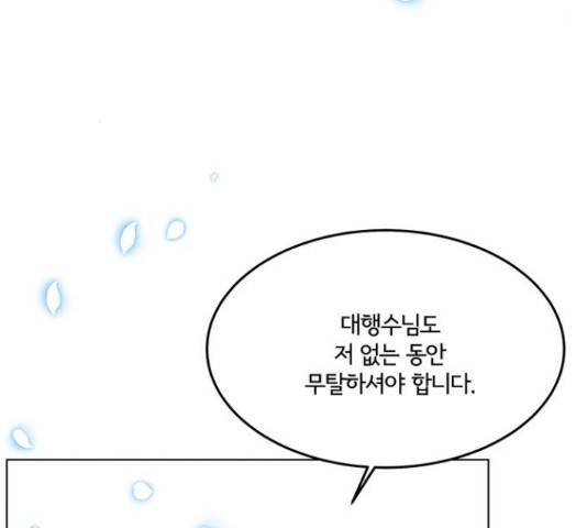 팔려 온 신부 83화 8