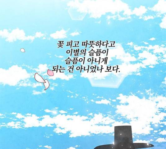 팔려 온 신부 83화 20