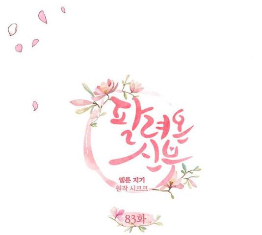 팔려 온 신부 83화 23