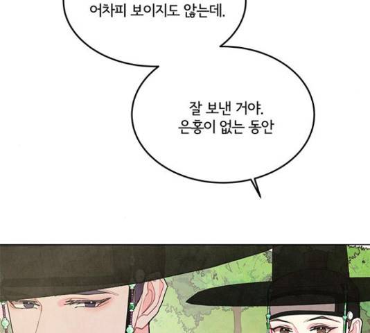 팔려 온 신부 83화 26