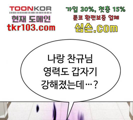 최면학교 43화 1