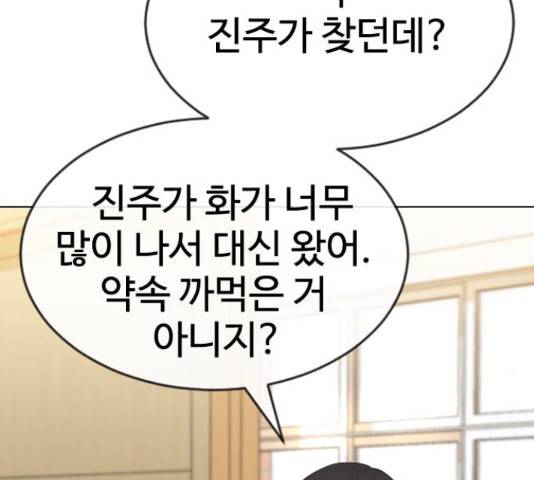 최면학교 43화 34