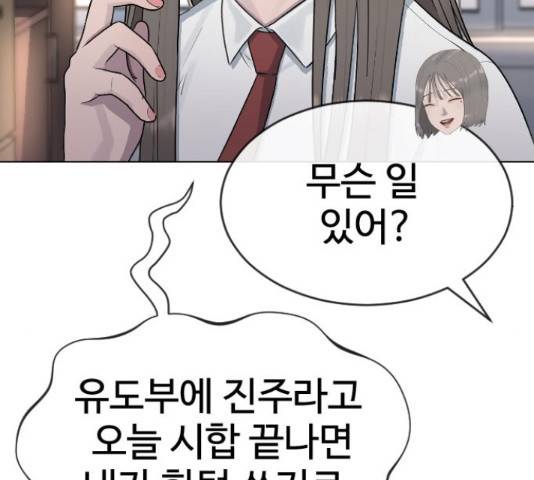 최면학교 43화 38