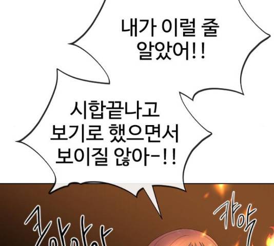 최면학교 43화 40