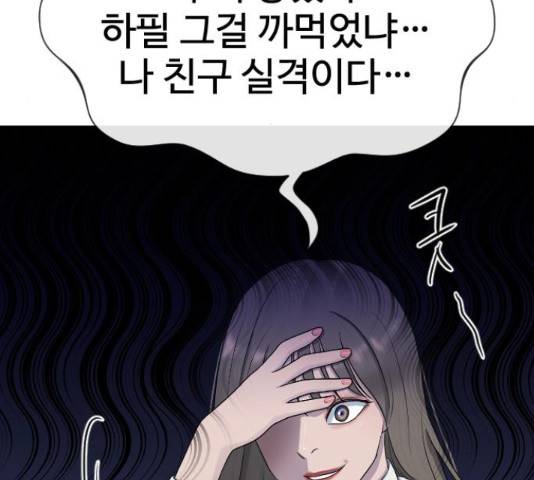 최면학교 43화 45