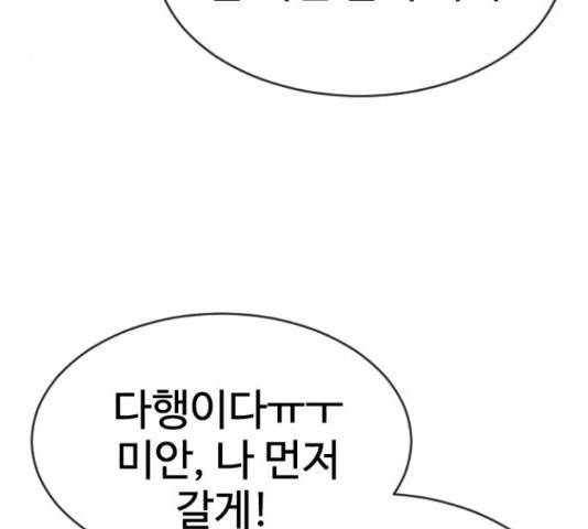최면학교 43화 49