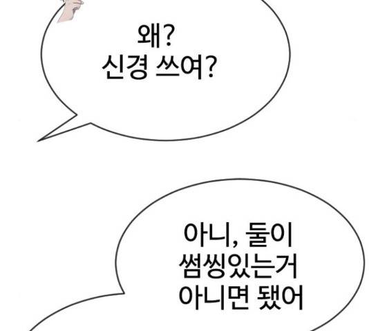 최면학교 43화 61