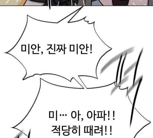 최면학교 43화 187