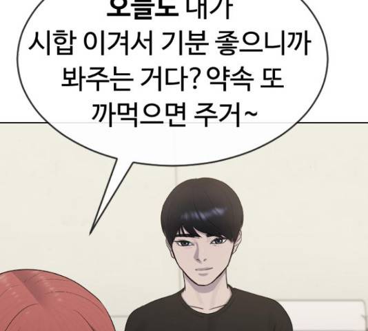 최면학교 43화 190