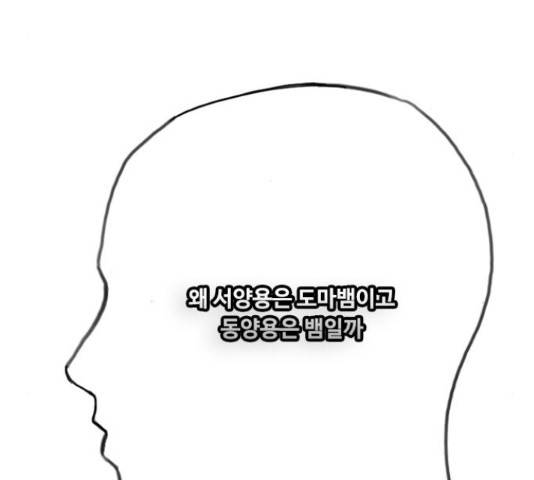 최면학교 43화 236