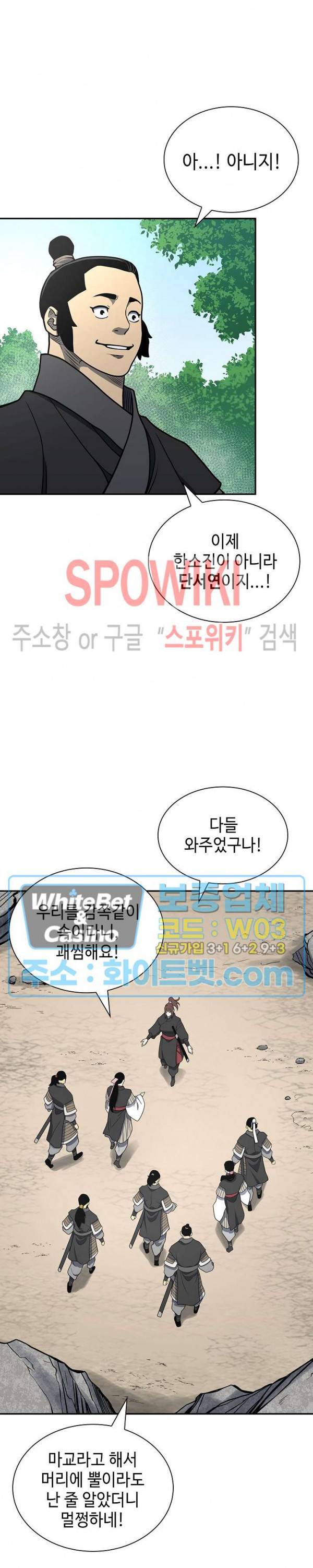 무신전기 143화 4