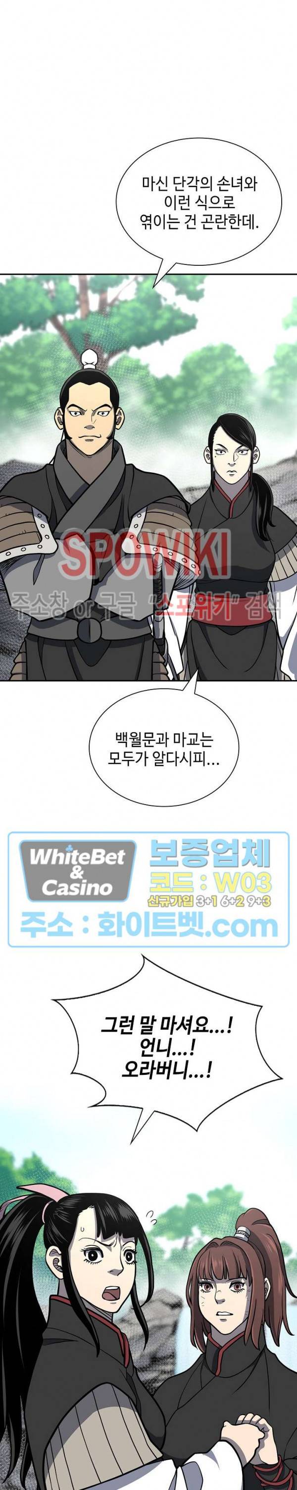 무신전기 143화 5