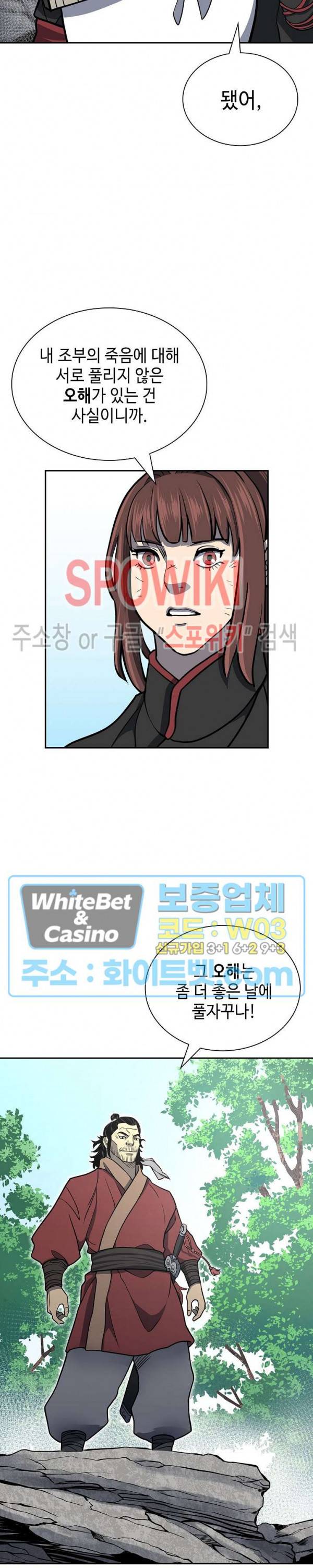 무신전기 143화 6