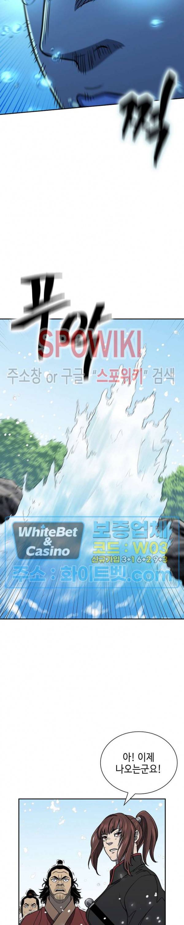 무신전기 143화 9