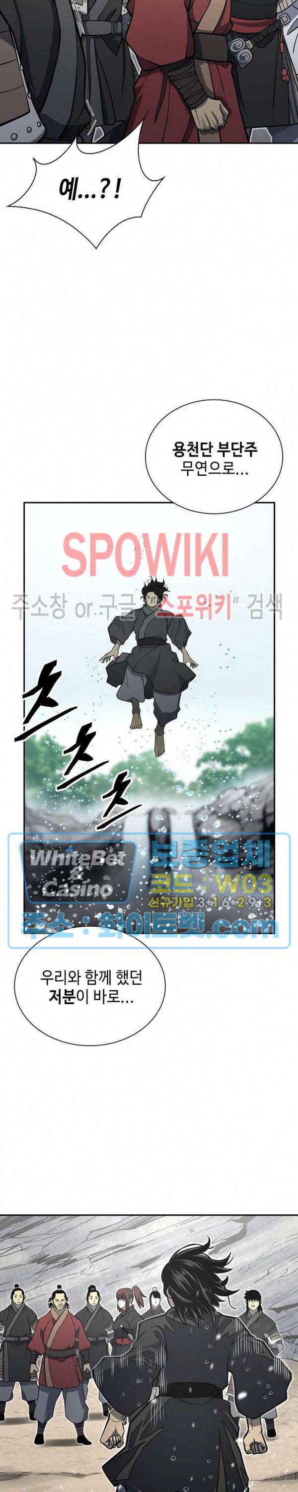 무신전기 143화 12