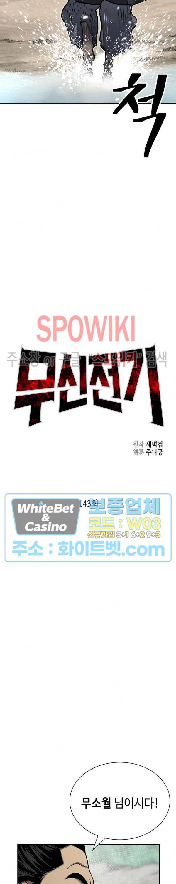 무신전기 143화 13