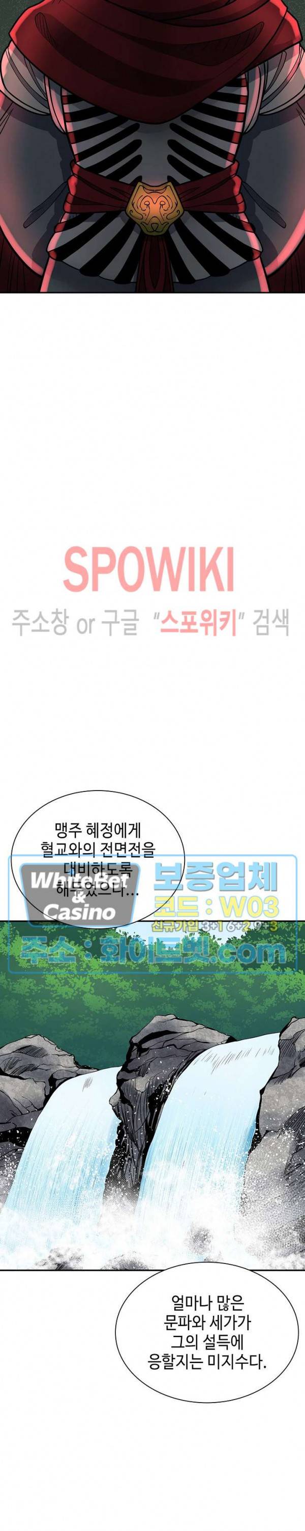 무신전기 143화 19