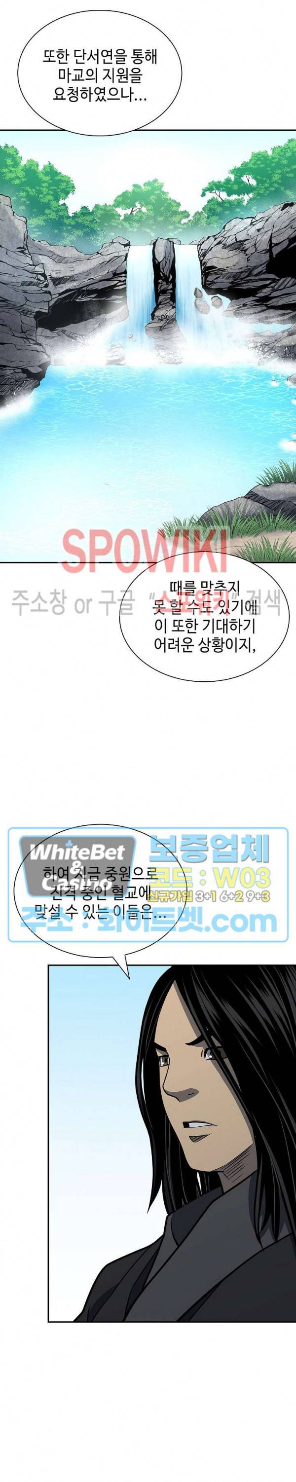 무신전기 143화 20