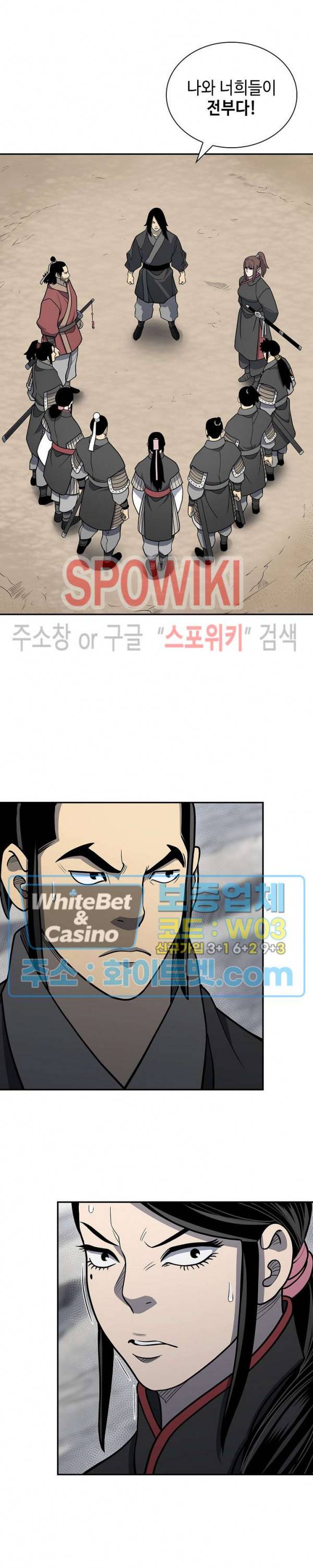 무신전기 143화 21