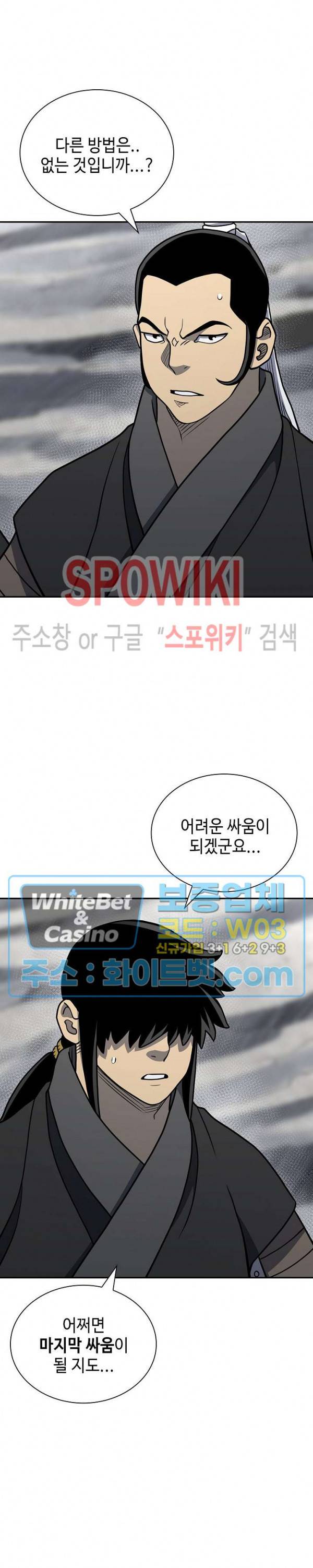 무신전기 143화 22