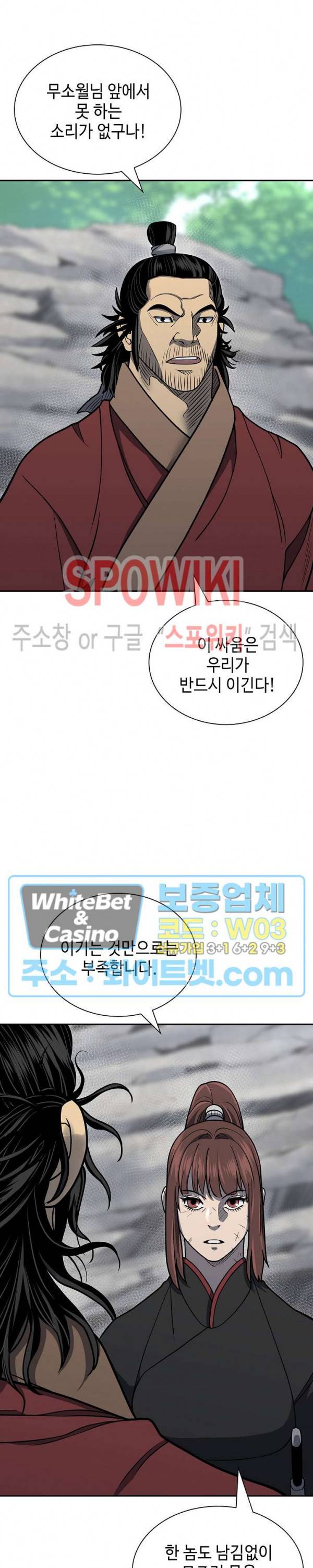 무신전기 143화 23