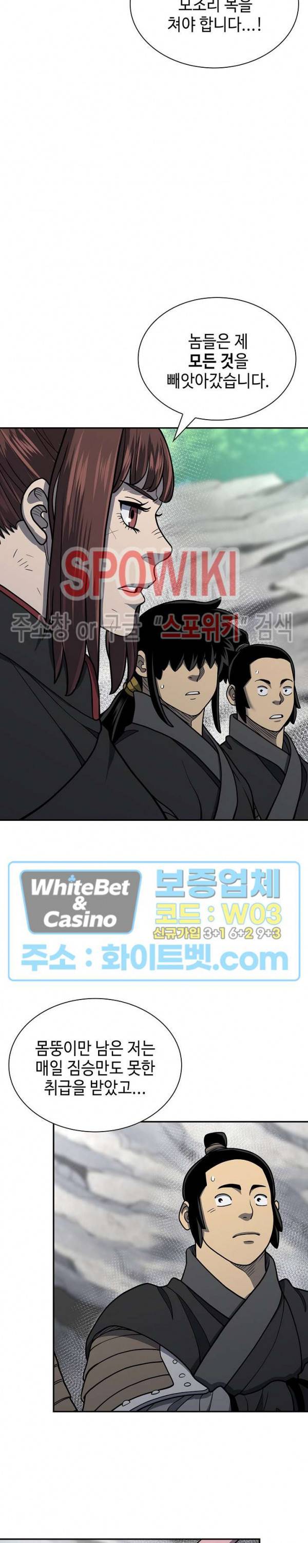 무신전기 143화 24