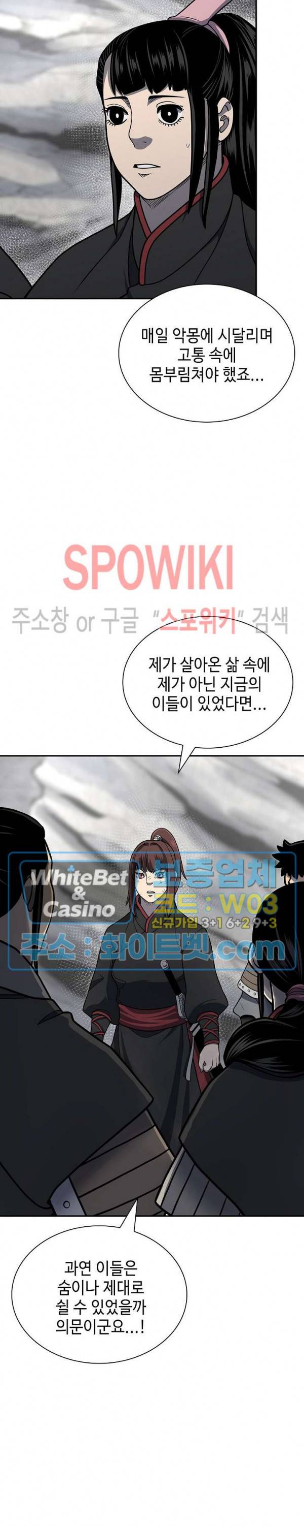 무신전기 143화 25