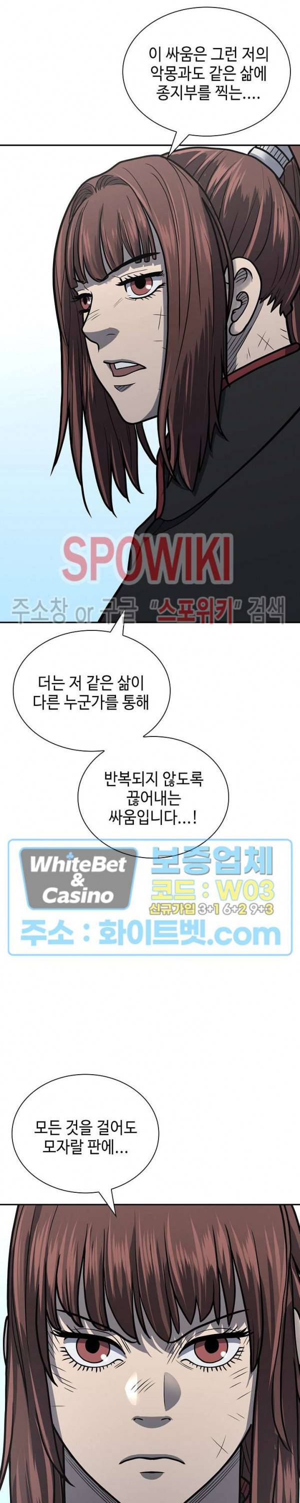 무신전기 143화 26