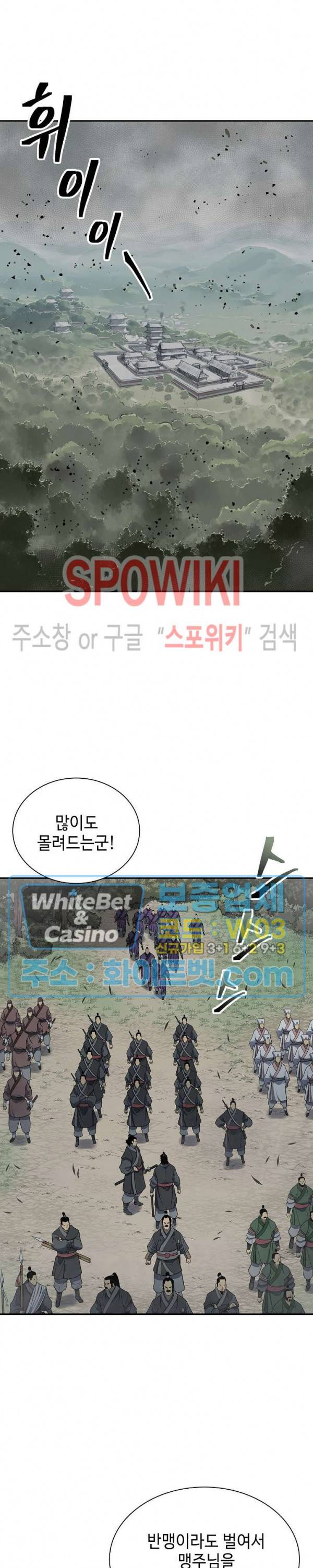 무신전기 143화 29