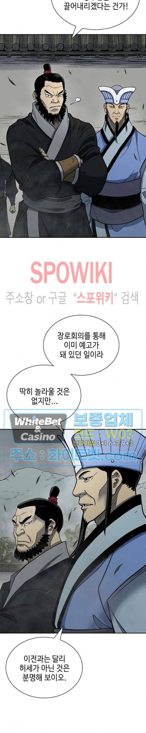 무신전기 143화 30