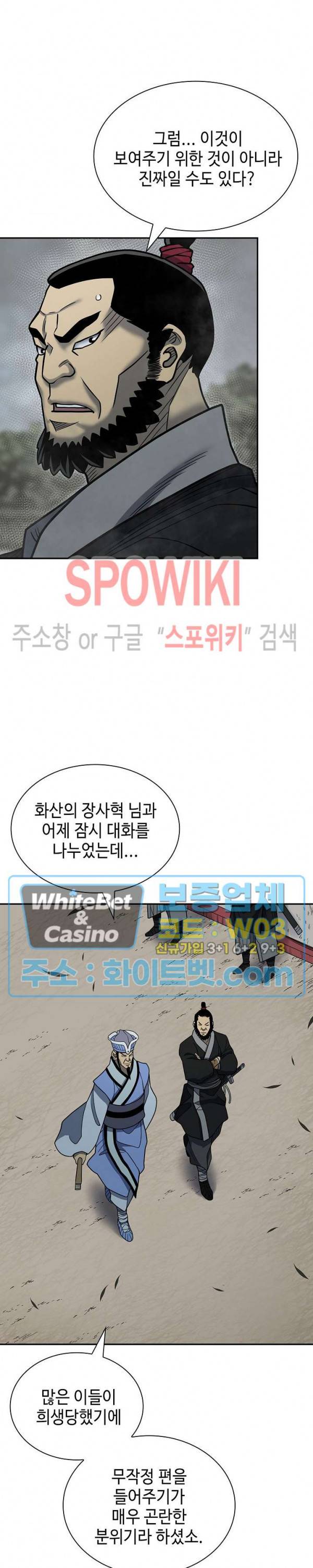 무신전기 143화 31