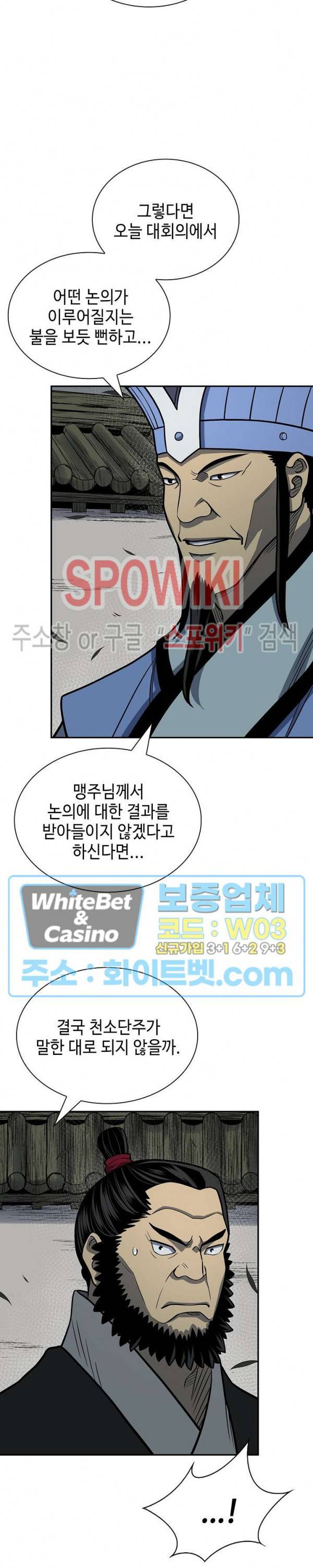 무신전기 143화 32