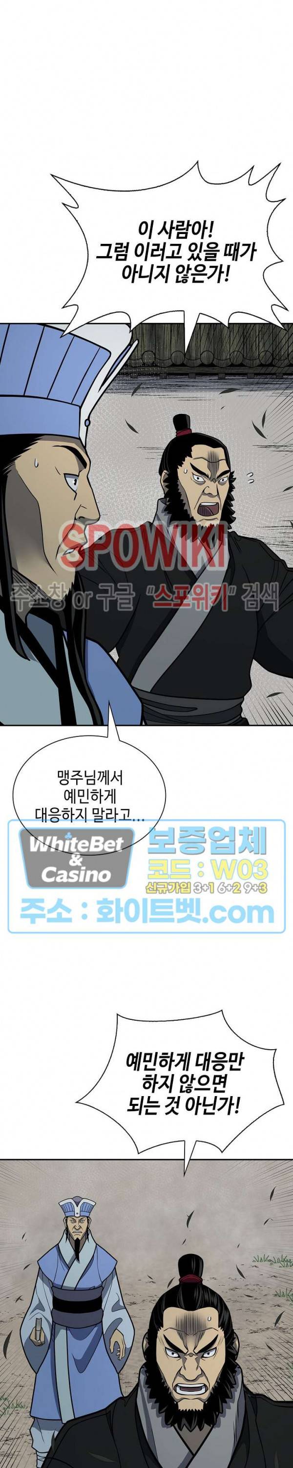 무신전기 143화 33