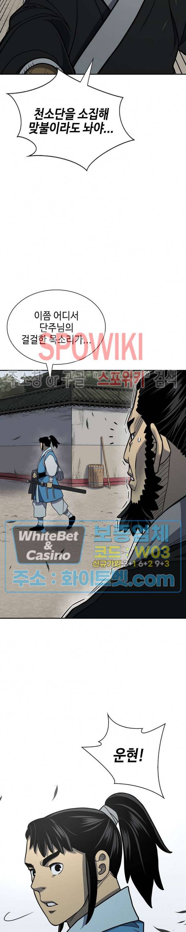 무신전기 143화 34