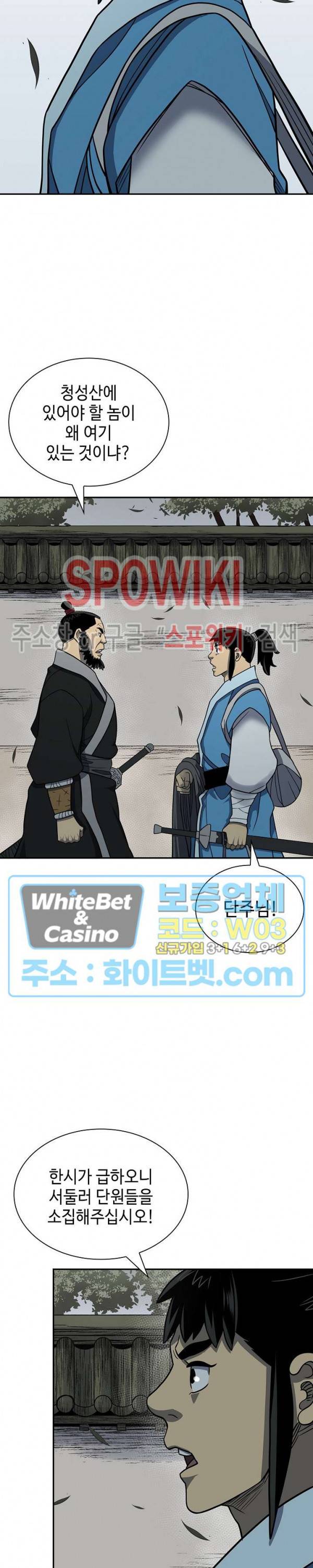 무신전기 143화 35