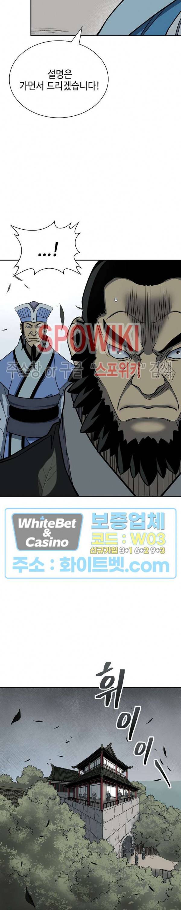 무신전기 143화 36