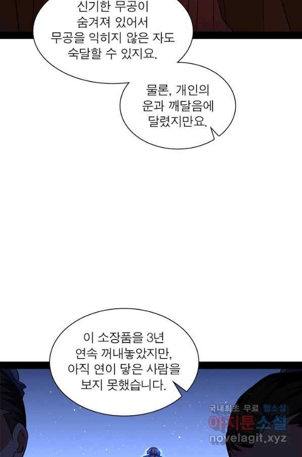 차원이동 레벨업 233화 6