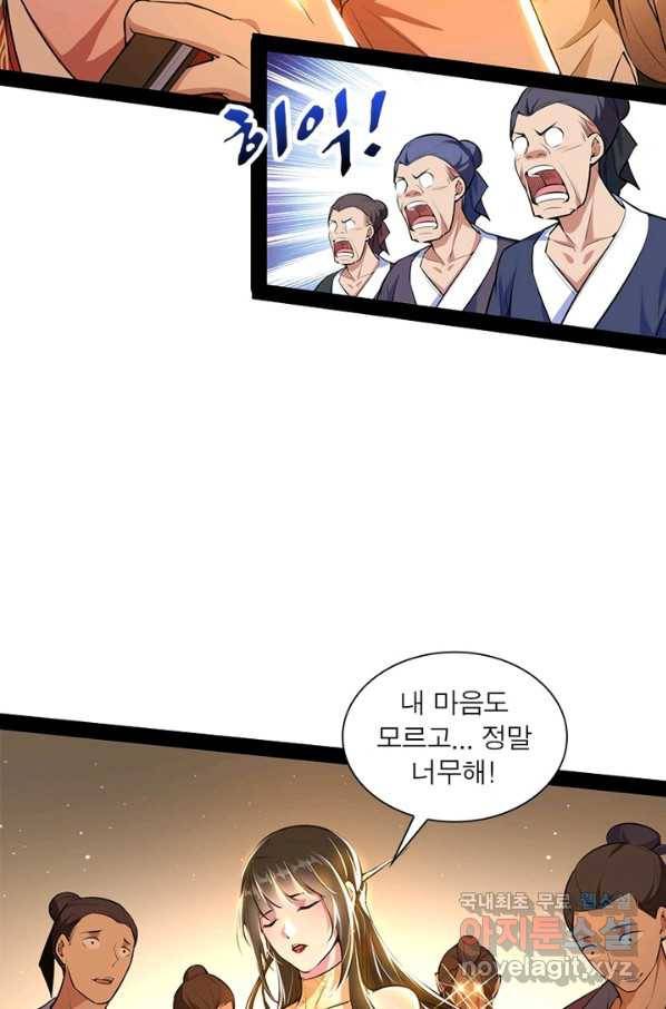 차원이동 레벨업 233화 12